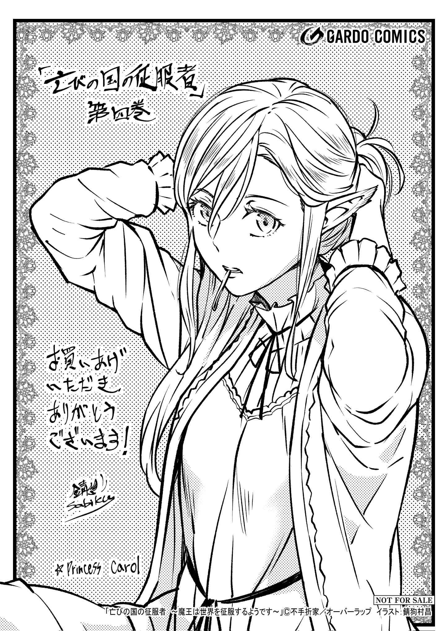 【ガルド】『亡びの国の征服者4　～魔王は世界を征服するようです～』A6ペーパー